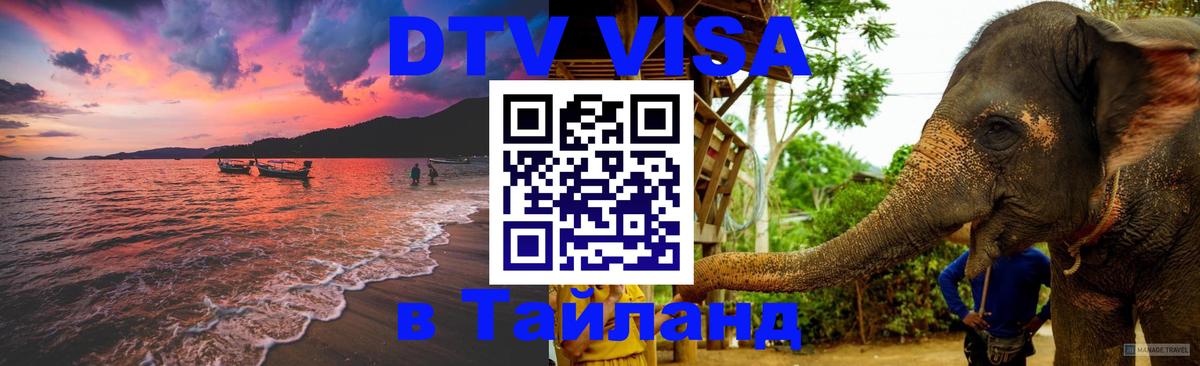 DTV Visa Thailand — прайс и условия, виза без дополнительных документов - Багдад  06.12.2025 